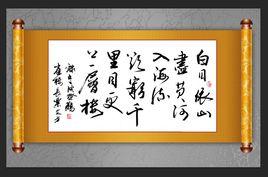 鸛雀樓詩 鸛雀樓詩