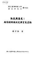 取民與養民 取民與養民