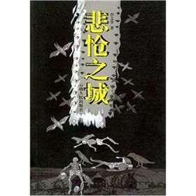 《悲愴之城》 《悲愴之城》