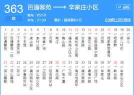 青島公交363路 青島公交363路