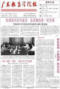 廣東第二師範學院報 廣東第二師範學院報