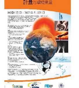 世界計量日宣傳圖片