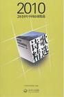 2010年中國詩歌精選 2010年中國詩歌精選