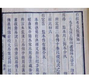 《石經考文提要》 《石經考文提要》