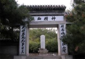 古北口戰役陣亡將士公墓 古北口戰役陣亡將士公墓