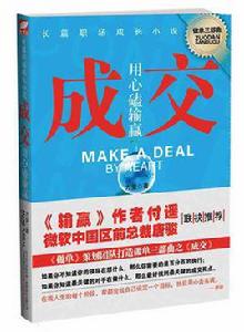 成交[方瑩所著小說]