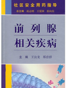 前列腺論壇 前列腺論壇