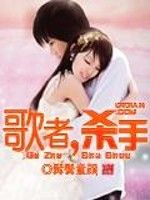 歌者殺手 歌者殺手