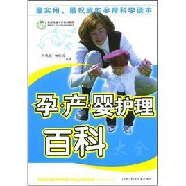 孕產嬰護理小百科 孕產嬰護理小百科