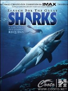 IMAX套裝：鯊魚探索