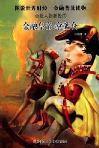 金融皇帝 金融皇帝