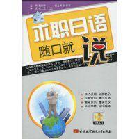 求職日語隨口就說 求職日語隨口就說