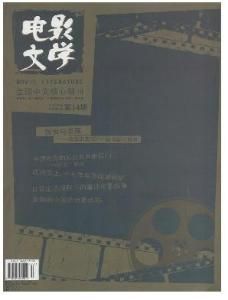 電影文學雜誌 電影文學雜誌