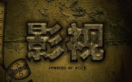 影視作品 影視作品