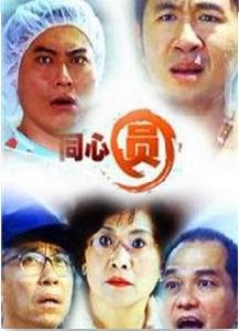 同心圓[李寧強執導新加坡電視劇]