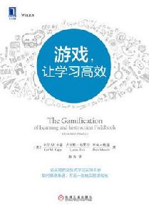 遊戲，讓學習高效