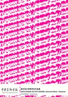 中央美術學院城市設計學院學生作品集 中央美術學院城市設計學院學生作品集