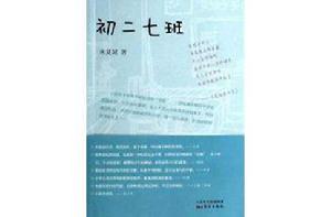 初二七班 初二七班