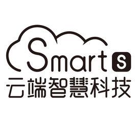成都雲端智慧科技有限公司 成都雲端智慧科技有限公司