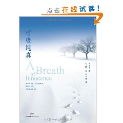 呼吸純真 呼吸純真