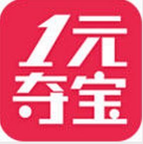 一元奪寶