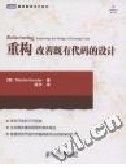 《重構：改善既有代碼的設計》