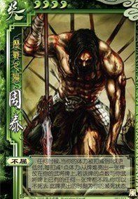 東吳十二虎臣 東吳十二虎臣