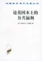 論英國本土的公共福利 論英國本土的公共福利