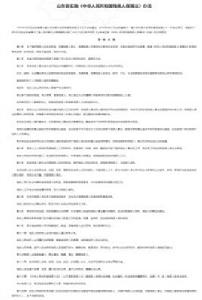 山東省實施中華人民共和國殘疾人保障法辦法 山東省實施中華人民共和國殘疾人保障法辦法