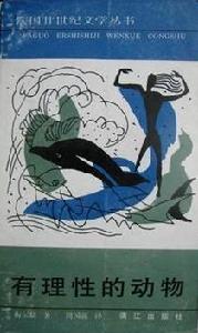 有理性的動物