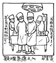 漫畫作品《疑難雜症系列》