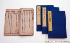 《大義覺迷錄》