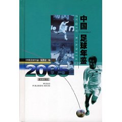 中國足球年鑑2005