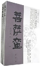 《菩薩蠻&middot;眉尖早識愁滋味》