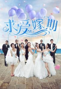 求愛假期 求愛假期