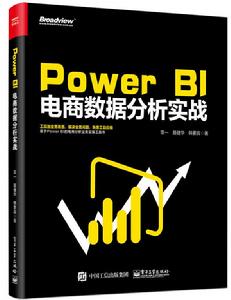 Power BI 電商數據分析實戰 Power BI 電商數據分析實戰