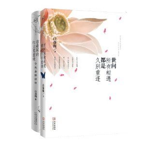 《白落梅精典美文》 《白落梅精典美文》