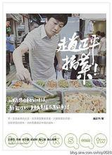 《趙正平搞什麼》