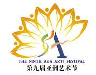 第九屆亞洲藝術節標誌
