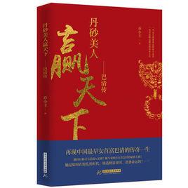 巴清傳[喬小主正史版]