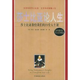 莎士比亞論人生 莎士比亞論人生