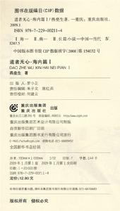 （圖）《道者無心&middot;海內篇1》