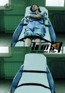 《無底洞》劇照