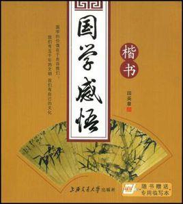 國學感悟 國學感悟