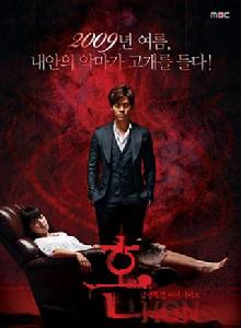 魂[韓國2009年金尚浩執導MBC放送的電視劇]