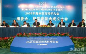 奧林匹克科學大會 奧林匹克科學大會