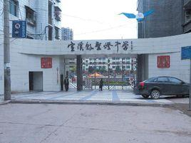 達州市宣漢縣聖燈中學 達州市宣漢縣聖燈中學