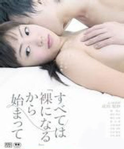 從裸開始 從裸開始