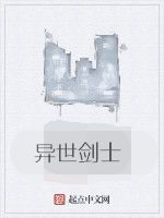 異世劍士 異世劍士