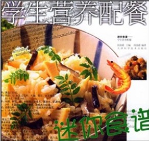 迷你食譜:學生營養配餐 迷你食譜:學生營養配餐